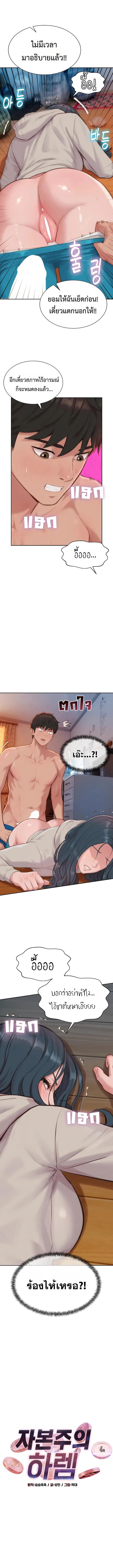 ฮาเรมแบบทุนนิยม ตอนที่ 11 หน้า 1 - โดจินแปลไทย