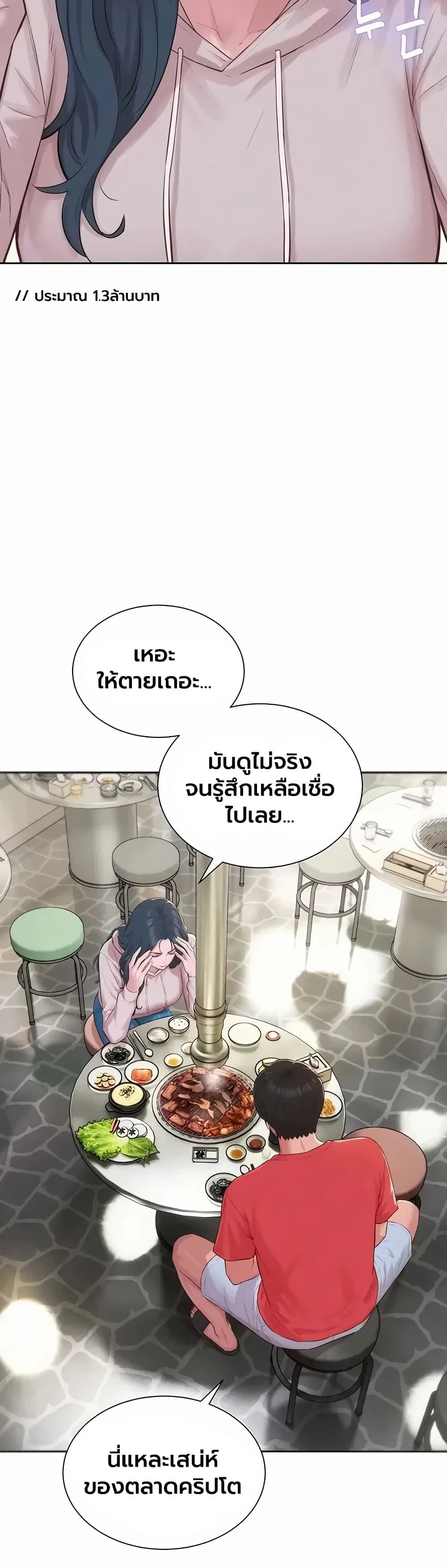 ฮาเรมแบบทุนนิยม ตอนที่ 13 หน้า 16 - โดจินแปลไทย