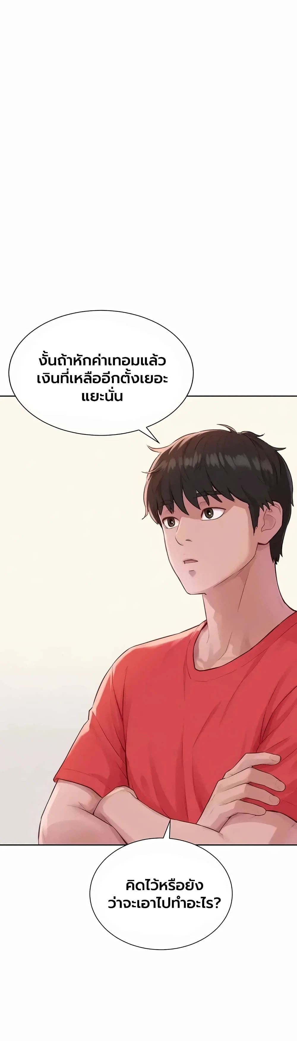ฮาเรมแบบทุนนิยม ตอนที่ 13 หน้า 20 - โดจินแปลไทย