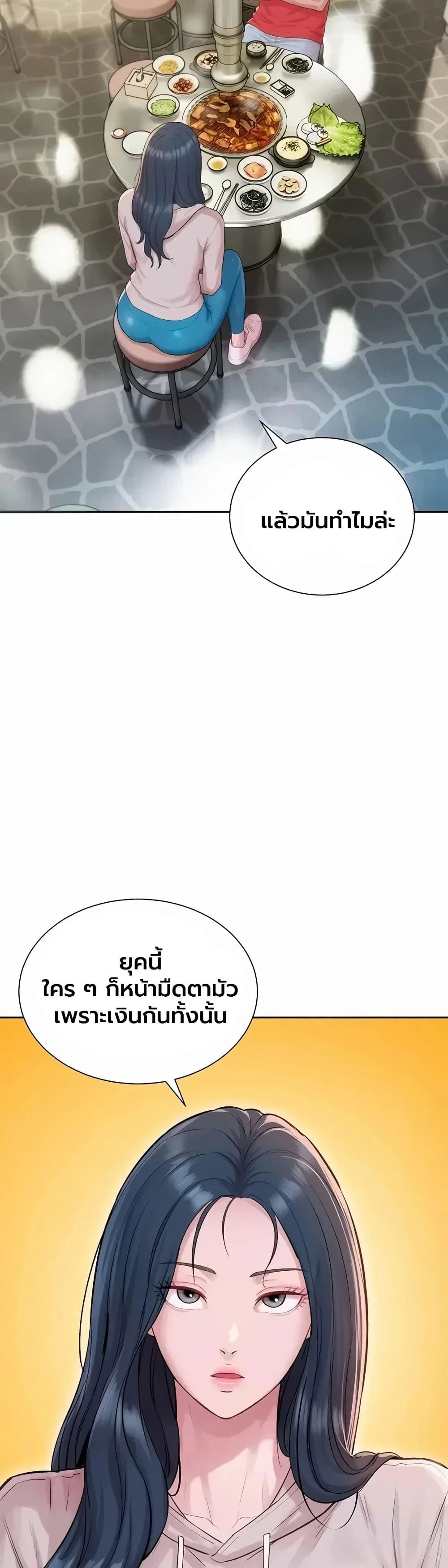 ฮาเรมแบบทุนนิยม ตอนที่ 13 หน้า 22 - โดจินแปลไทย