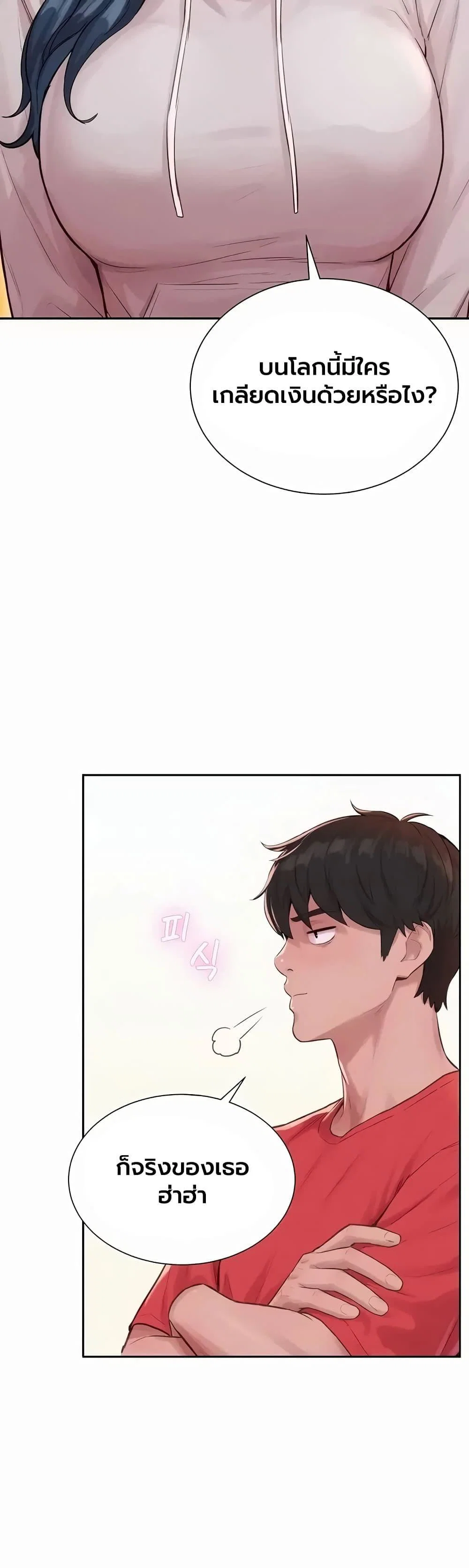 ฮาเรมแบบทุนนิยม ตอนที่ 13 หน้า 23 - โดจินแปลไทย