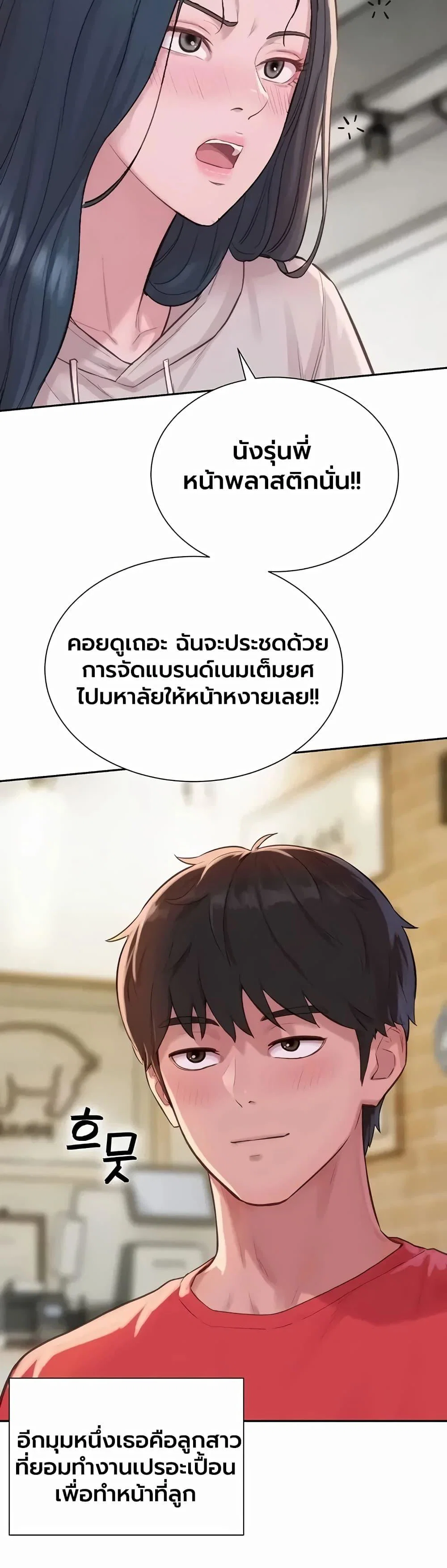 ฮาเรมแบบทุนนิยม ตอนที่ 13 หน้า 34 - โดจินแปลไทย