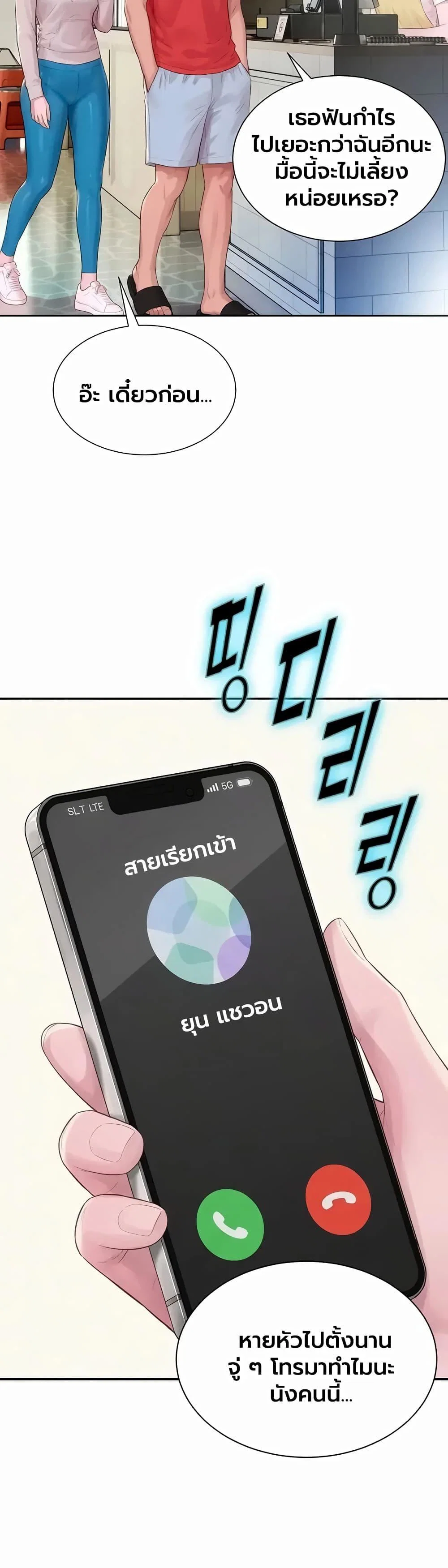 ฮาเรมแบบทุนนิยม ตอนที่ 13 หน้า 37 - โดจินแปลไทย