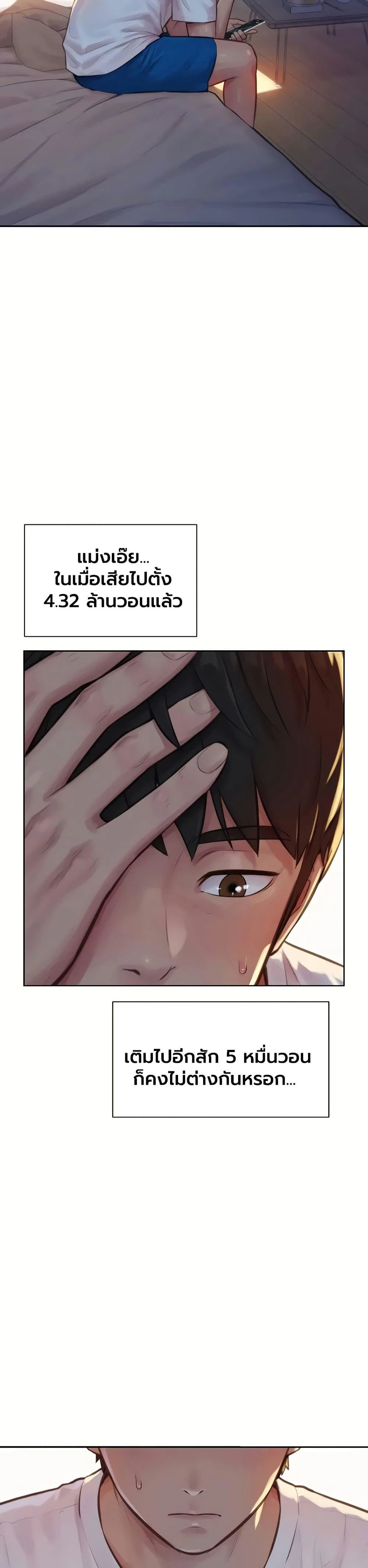 ฮาเรมแบบทุนนิยม ตอนที่ 2 หน้า 4 - โดจินแปลไทย