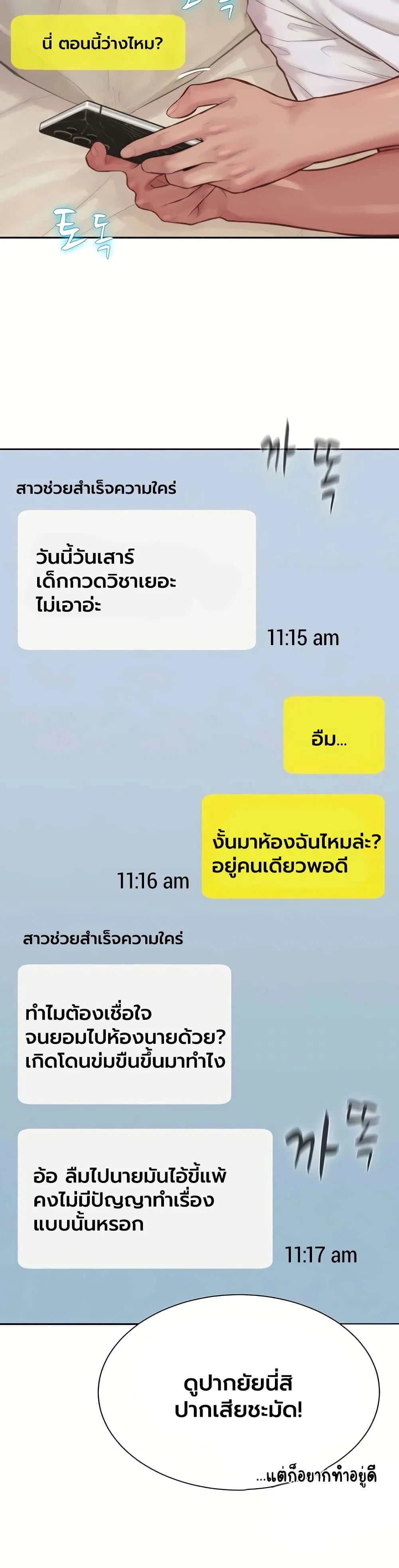 ฮาเรมแบบทุนนิยม ตอนที่ 3 หน้า 13 - โดจินแปลไทย
