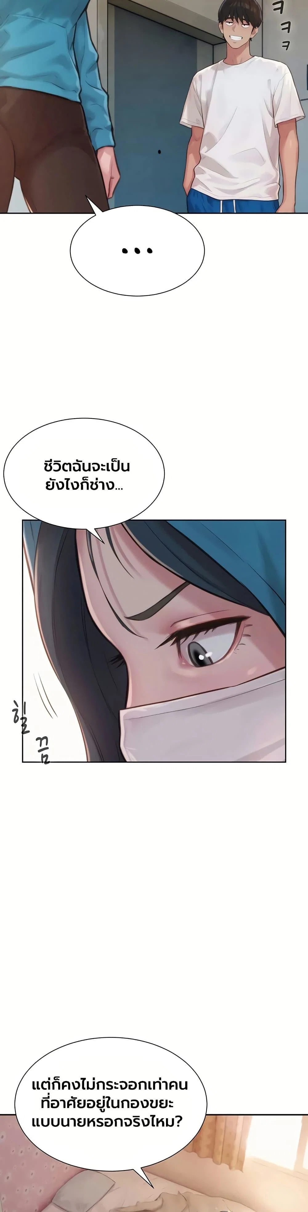 ฮาเรมแบบทุนนิยม ตอนที่ 3 หน้า 21 - โดจินแปลไทย
