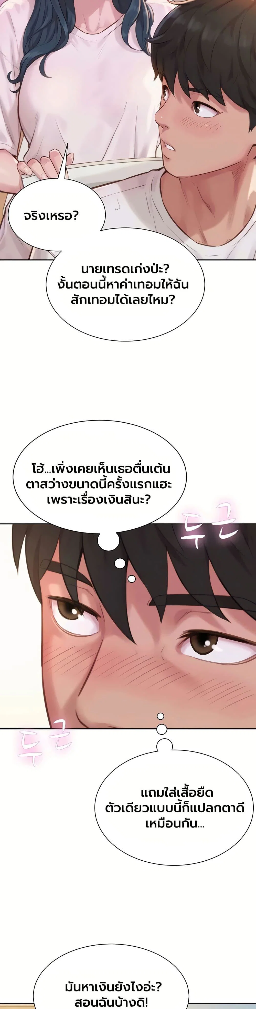 ฮาเรมแบบทุนนิยม ตอนที่ 3 หน้า 55 - โดจินแปลไทย