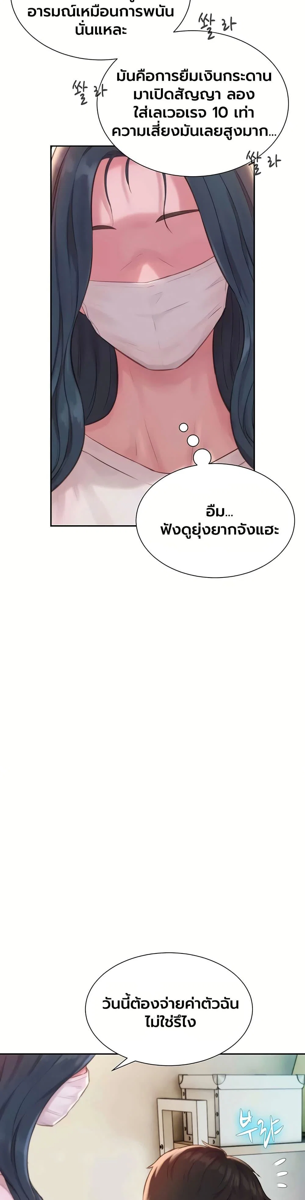 ฮาเรมแบบทุนนิยม ตอนที่ 3 หน้า 57 - โดจินแปลไทย