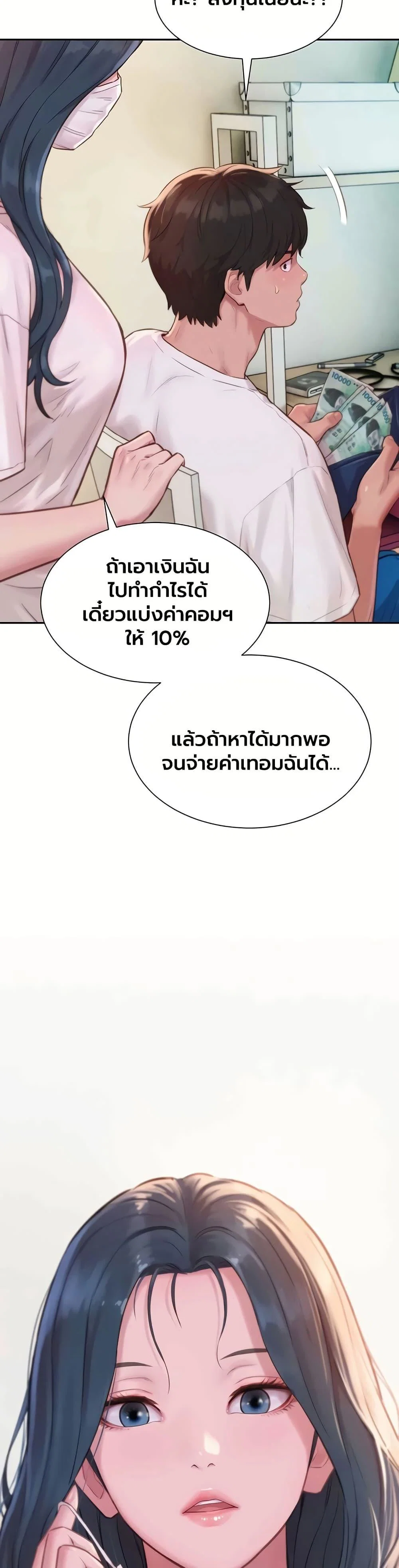 ฮาเรมแบบทุนนิยม ตอนที่ 3 หน้า 59 - โดจินแปลไทย