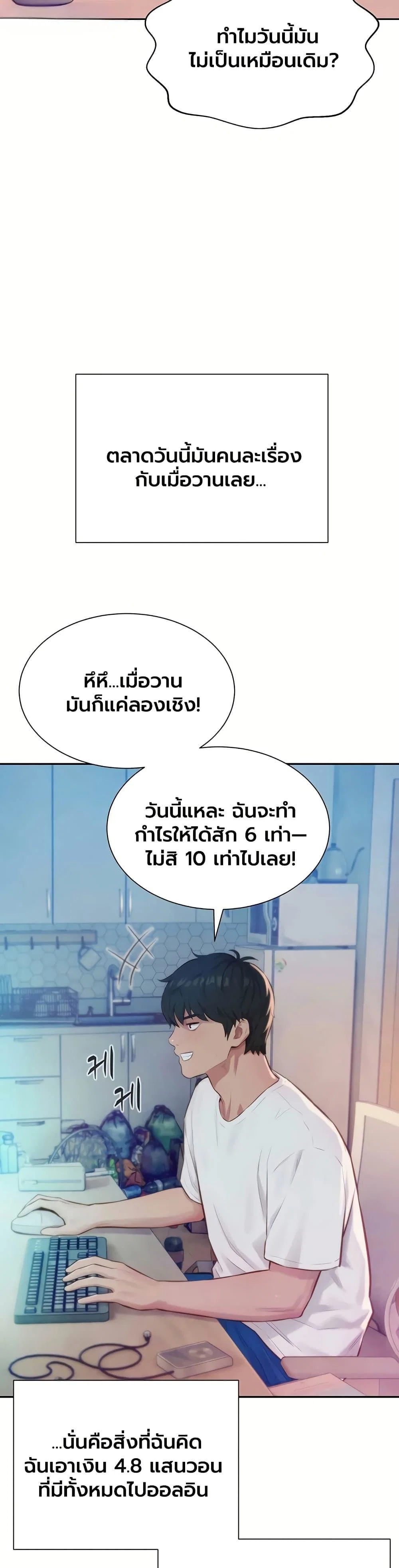 ฮาเรมแบบทุนนิยม ตอนที่ 3 หน้า 9 - โดจินแปลไทย