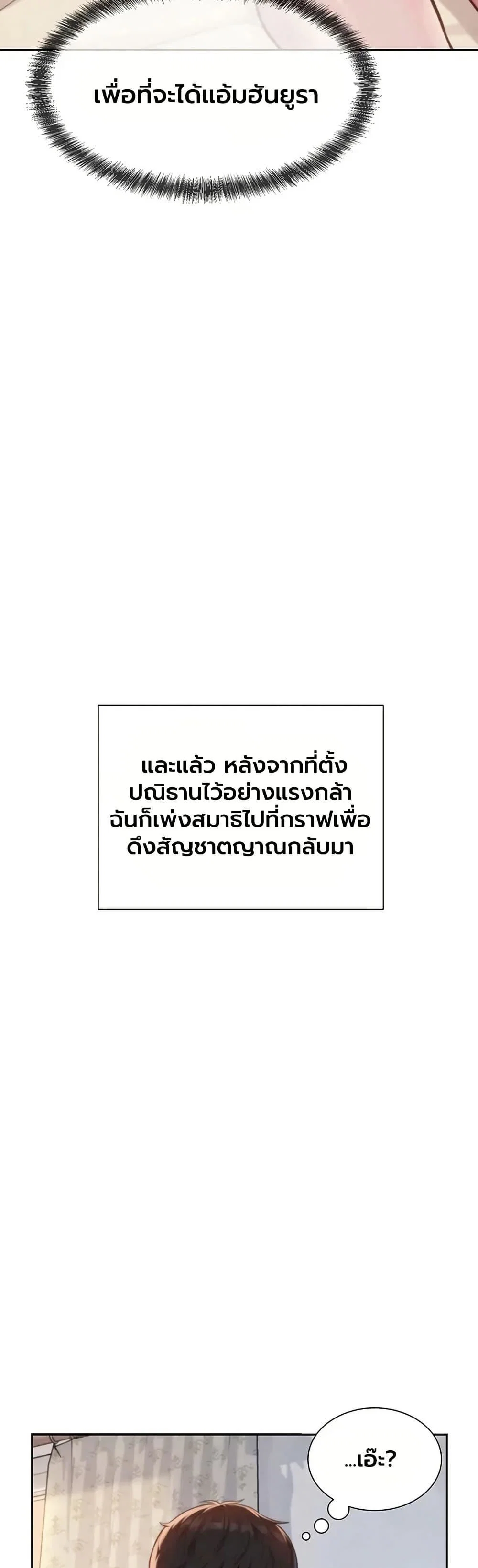 ฮาเรมแบบทุนนิยม ตอนที่ 4 หน้า 19 - โดจินแปลไทย
