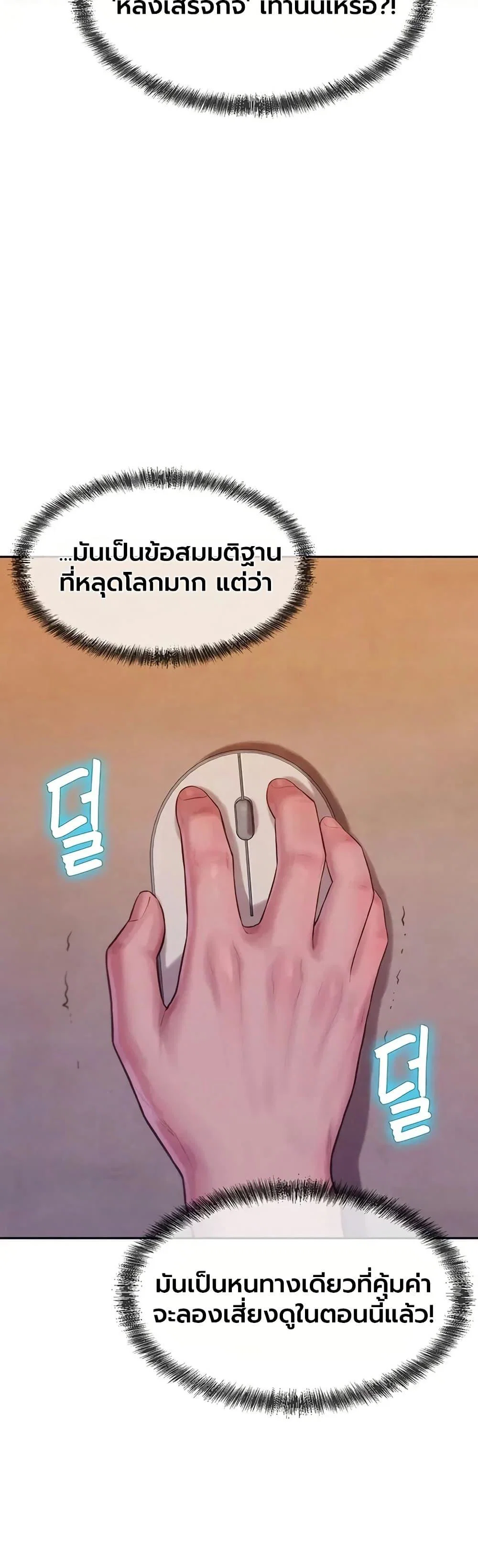 ฮาเรมแบบทุนนิยม ตอนที่ 4 หน้า 29 - โดจินแปลไทย