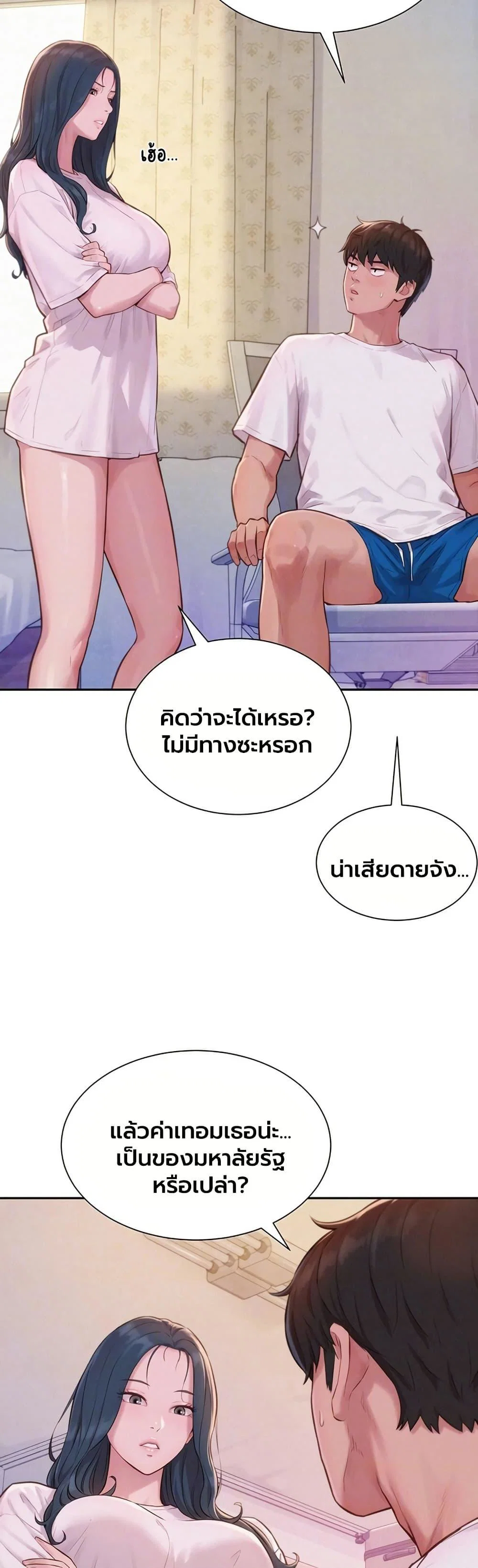 ฮาเรมแบบทุนนิยม ตอนที่ 4 หน้า 5 - โดจินแปลไทย