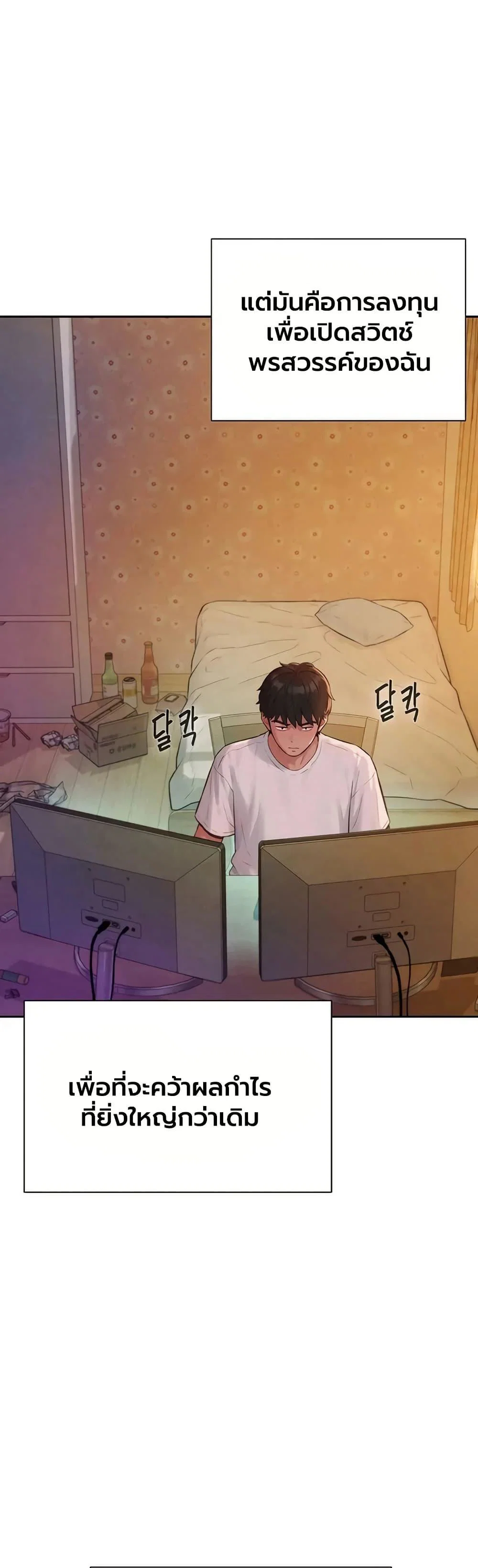 ฮาเรมแบบทุนนิยม ตอนที่ 4 หน้า 56 - โดจินแปลไทย