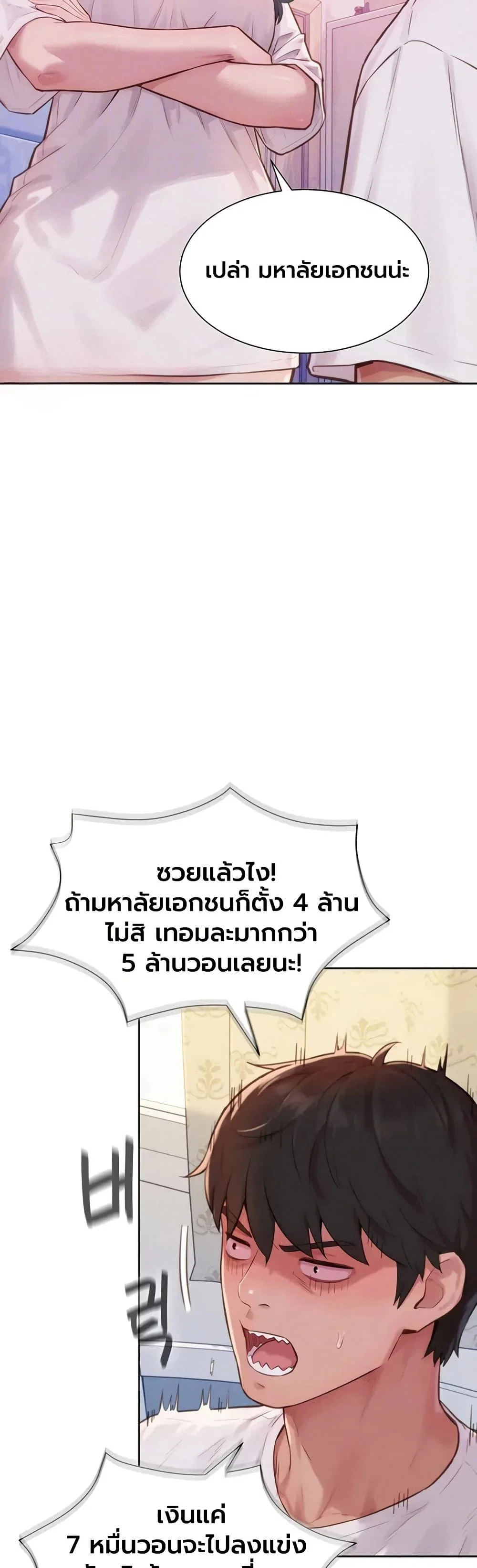 ฮาเรมแบบทุนนิยม ตอนที่ 4 หน้า 6 - โดจินแปลไทย