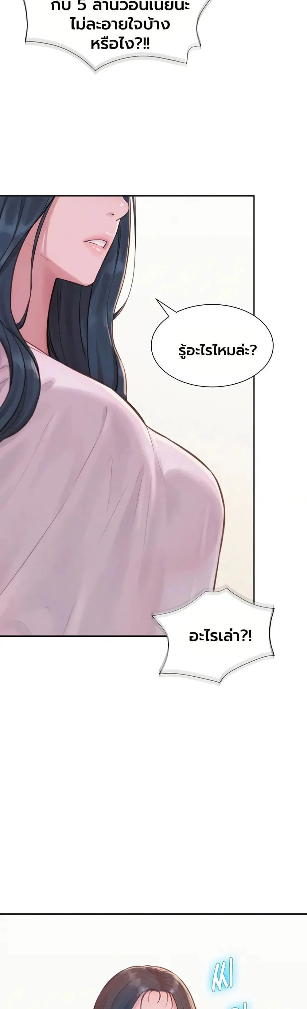 ฮาเรมแบบทุนนิยม ตอนที่ 4 หน้า 7 - โดจินแปลไทย