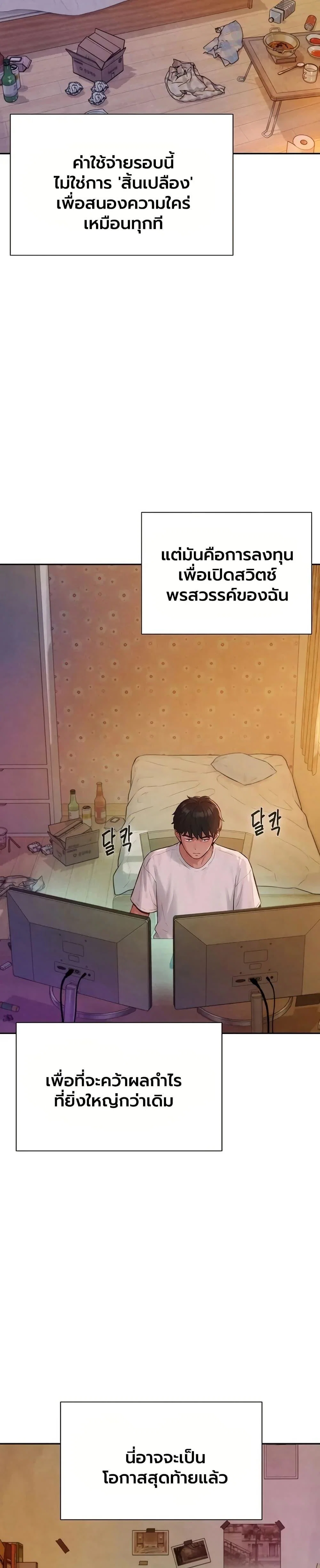 ฮาเรมแบบทุนนิยม ตอนที่ 5 หน้า 2 - โดจินแปลไทย