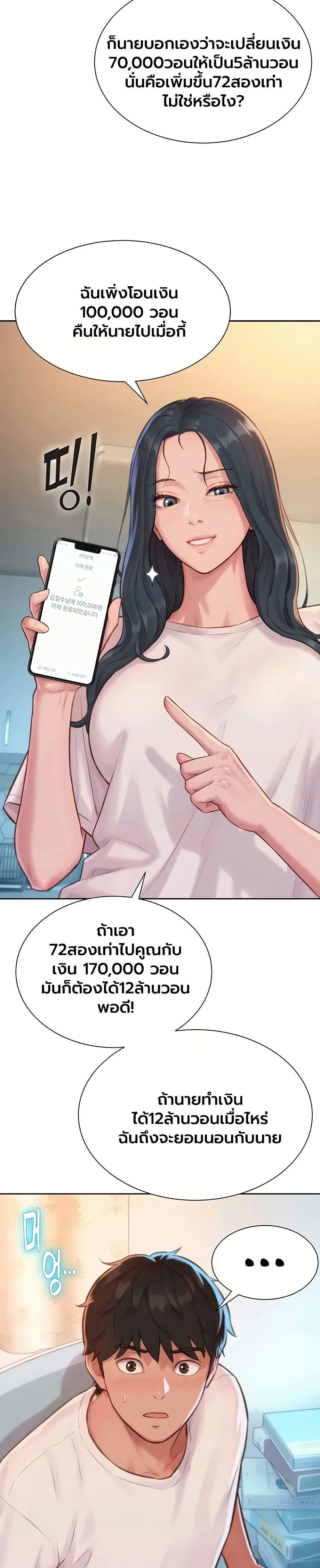ฮาเรมแบบทุนนิยม ตอนที่ 5 หน้า 25 - โดจินแปลไทย