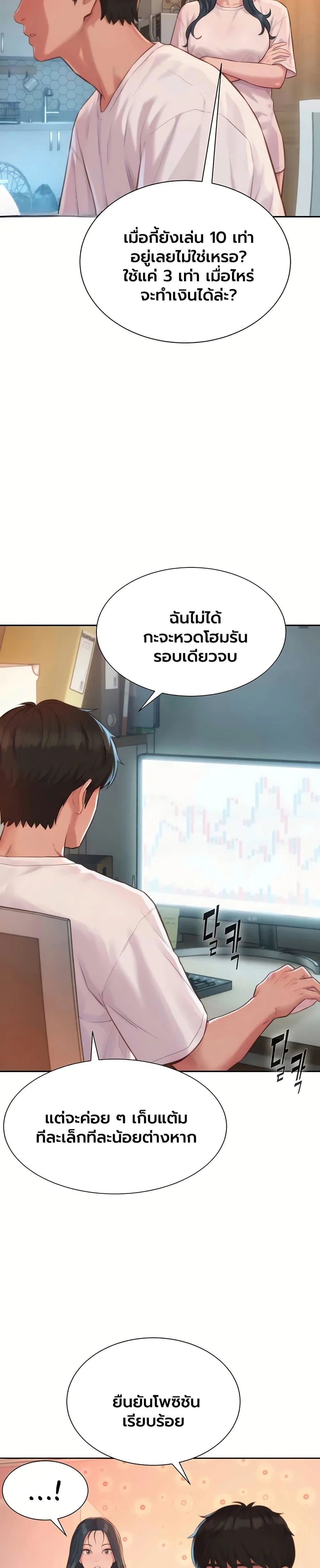 ฮาเรมแบบทุนนิยม ตอนที่ 5 หน้า 32 - โดจินแปลไทย