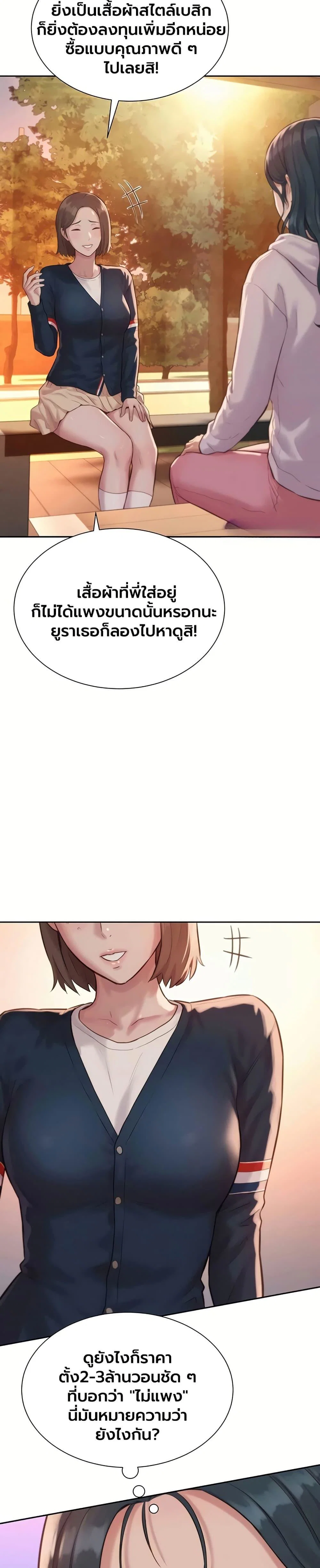 ฮาเรมแบบทุนนิยม ตอนที่ 5 หน้า 43 - โดจินแปลไทย