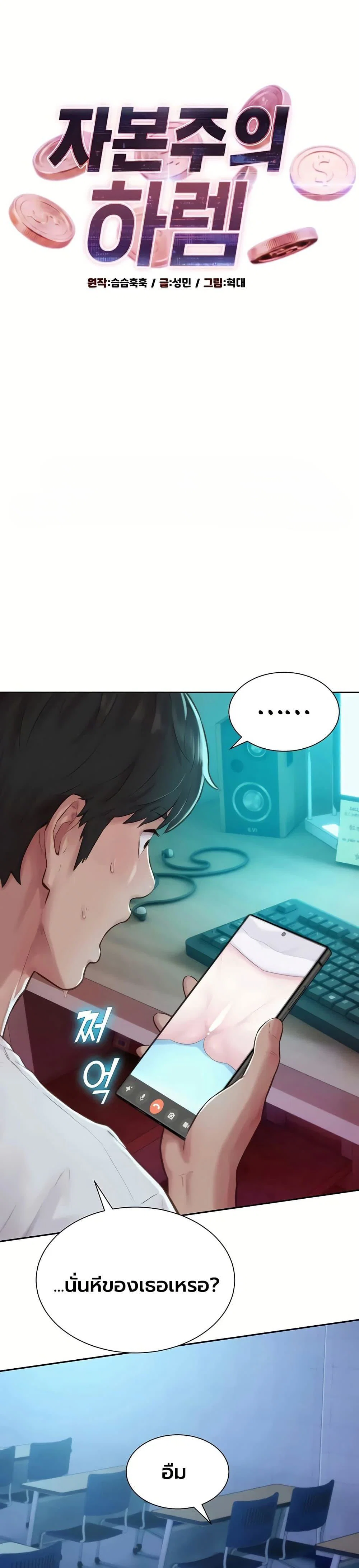 ฮาเรมแบบทุนนิยม ตอนที่ 6 หน้า 1 - โดจินแปลไทย