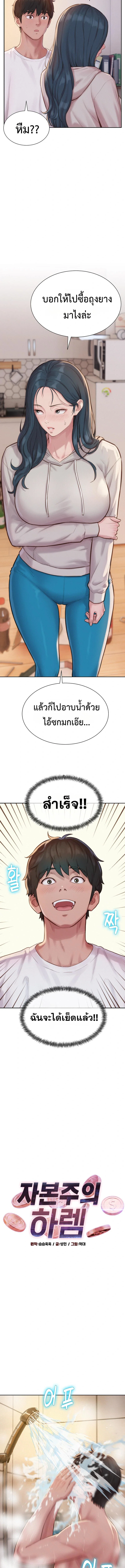ฮาเรมแบบทุนนิยม ตอนที่ 7 หน้า 12 - โดจินแปลไทย