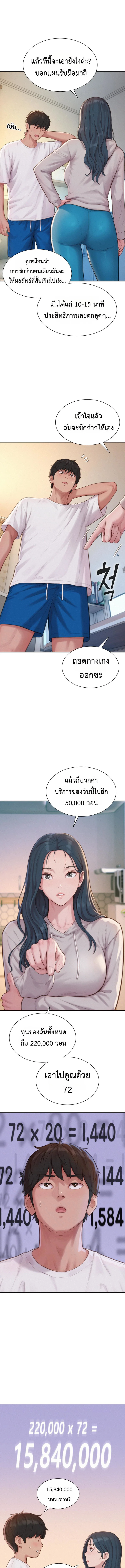 ฮาเรมแบบทุนนิยม ตอนที่ 7 หน้า 6 - โดจินแปลไทย
