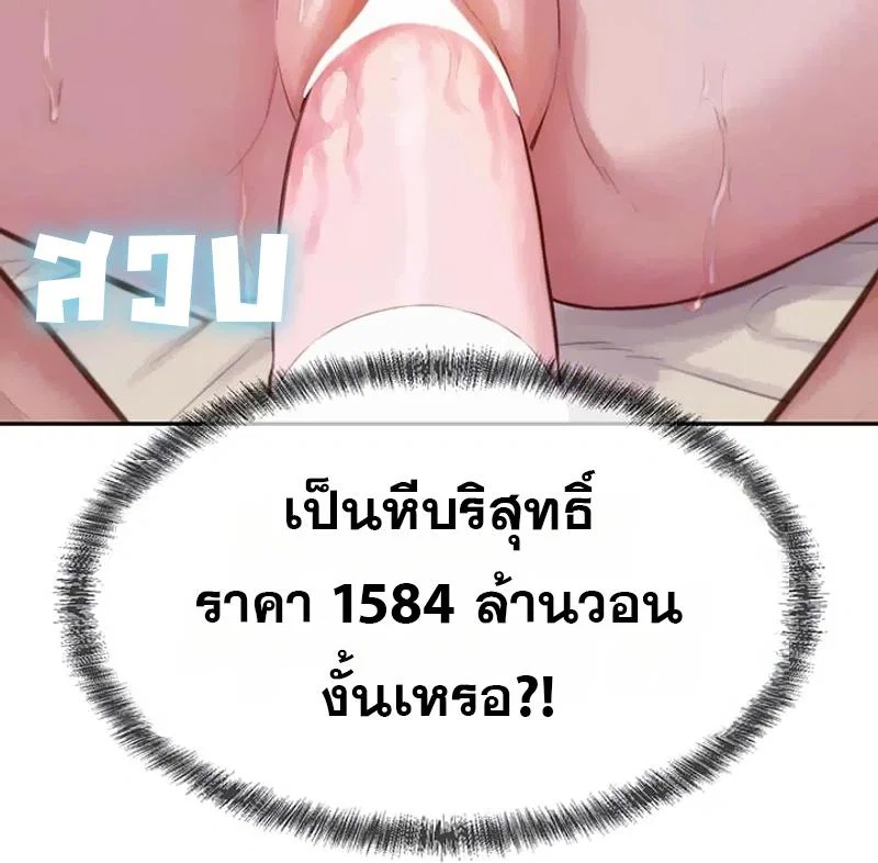 ฮาเรมแบบทุนนิยม ตอนที่ 8 หน้า 3 - โดจินแปลไทย