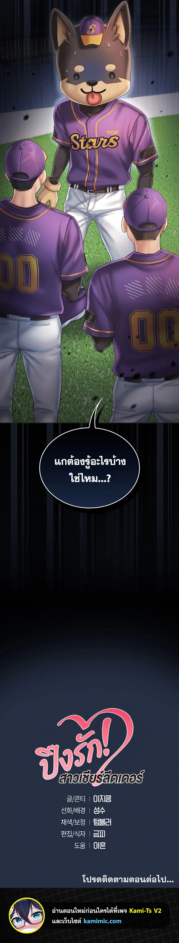 เชียร์ รัก! ตอนที่ 13 หน้า 9 - โดจินแปลไทย