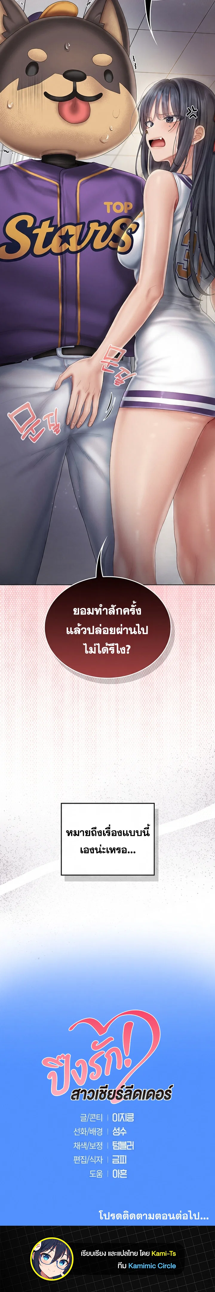 เชียร์ รัก! ตอนที่ 15 หน้า 9 - โดจินแปลไทย