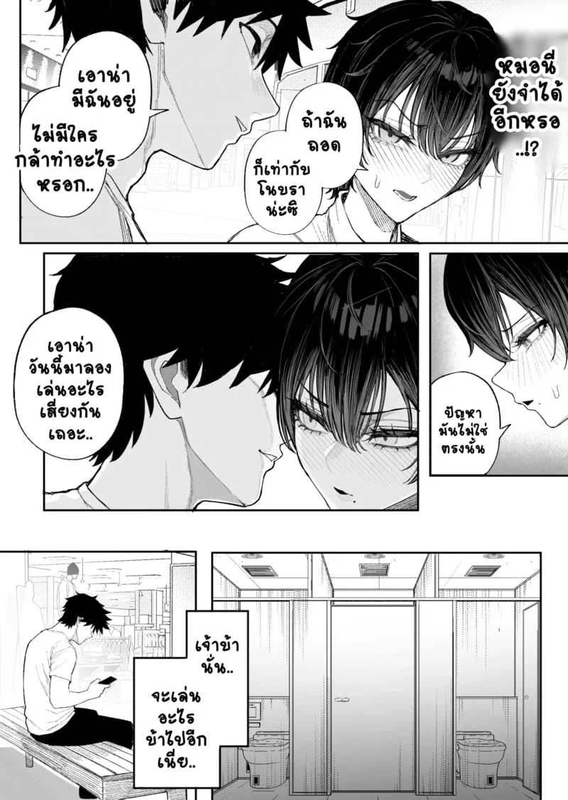  Cool-kei: ชายคนนั้นและเครือข่ายของแฟนสาวของเขา — พวกเขาได้ทิ้งมันไว้เบื้องหลังแล้ว 2 ตอนที่ 3 หน้า 36 - โดจินแปลไทย