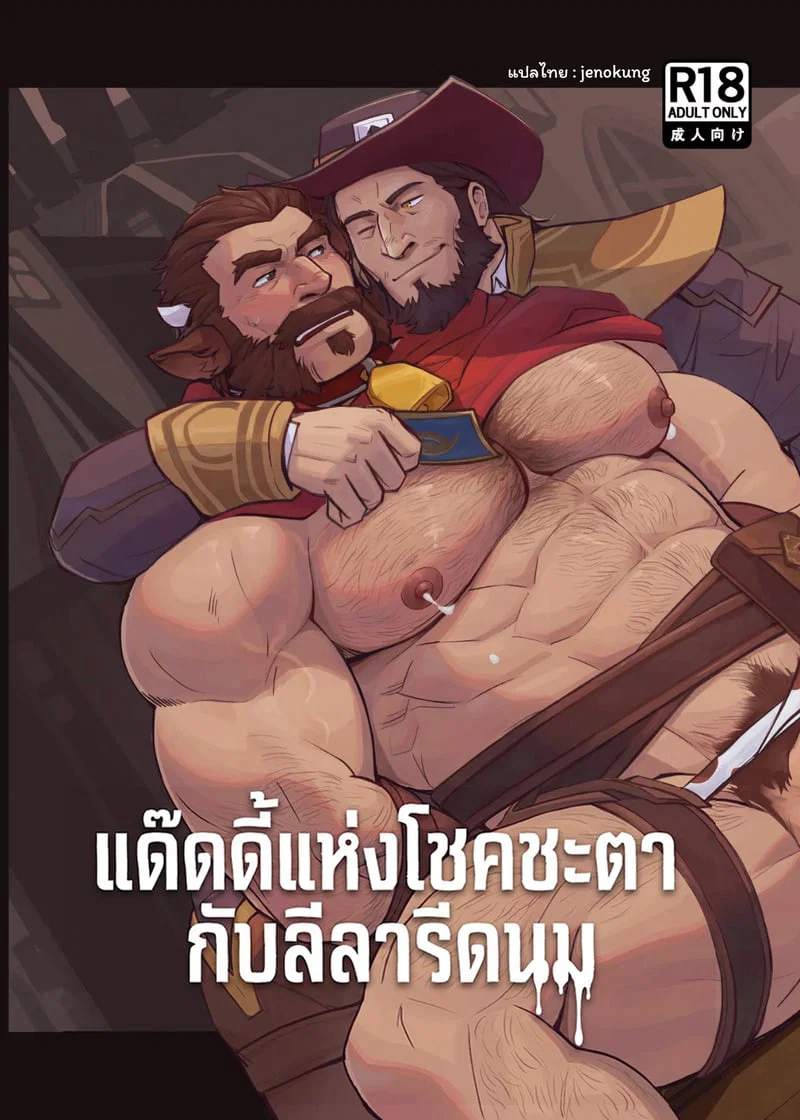  DADDY LUCK กำลังรีดนม ตอนที่ 1 หน้า 1 - โดจินแปลไทย