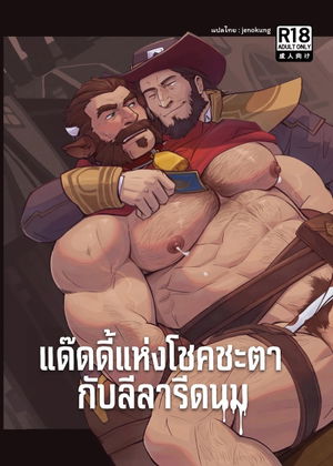 DADDY LUCK กำลังรีดนม