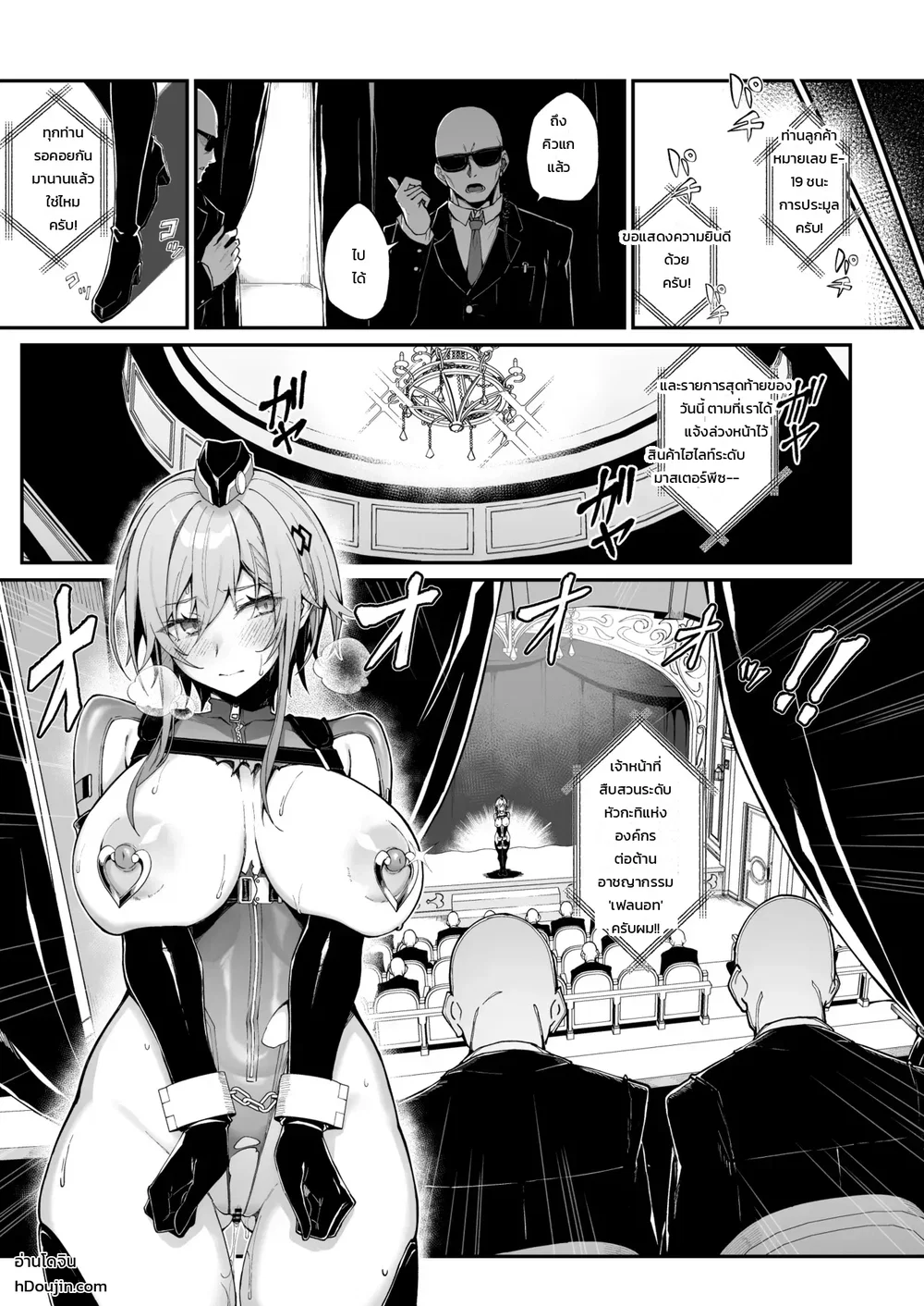  DECOY DAISY SECRET DEBRIEFING II ตอนที่ 1 หน้า 10 - โดจินแปลไทย