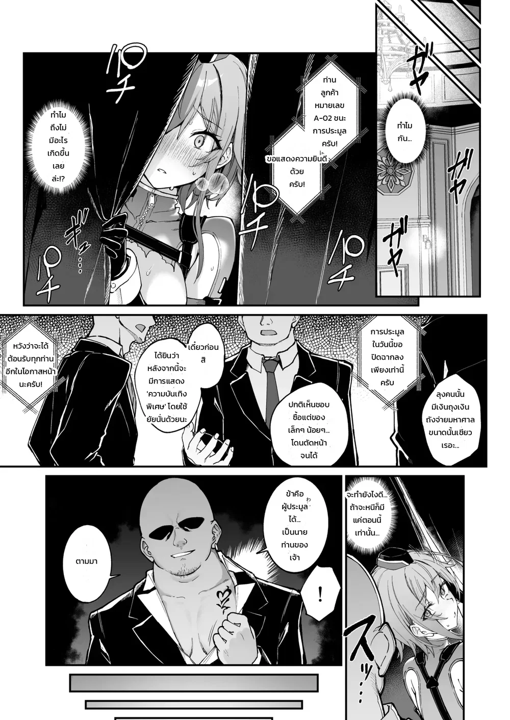  DECOY DAISY SECRET DEBRIEFING II ตอนที่ 1 หน้า 18 - โดจินแปลไทย