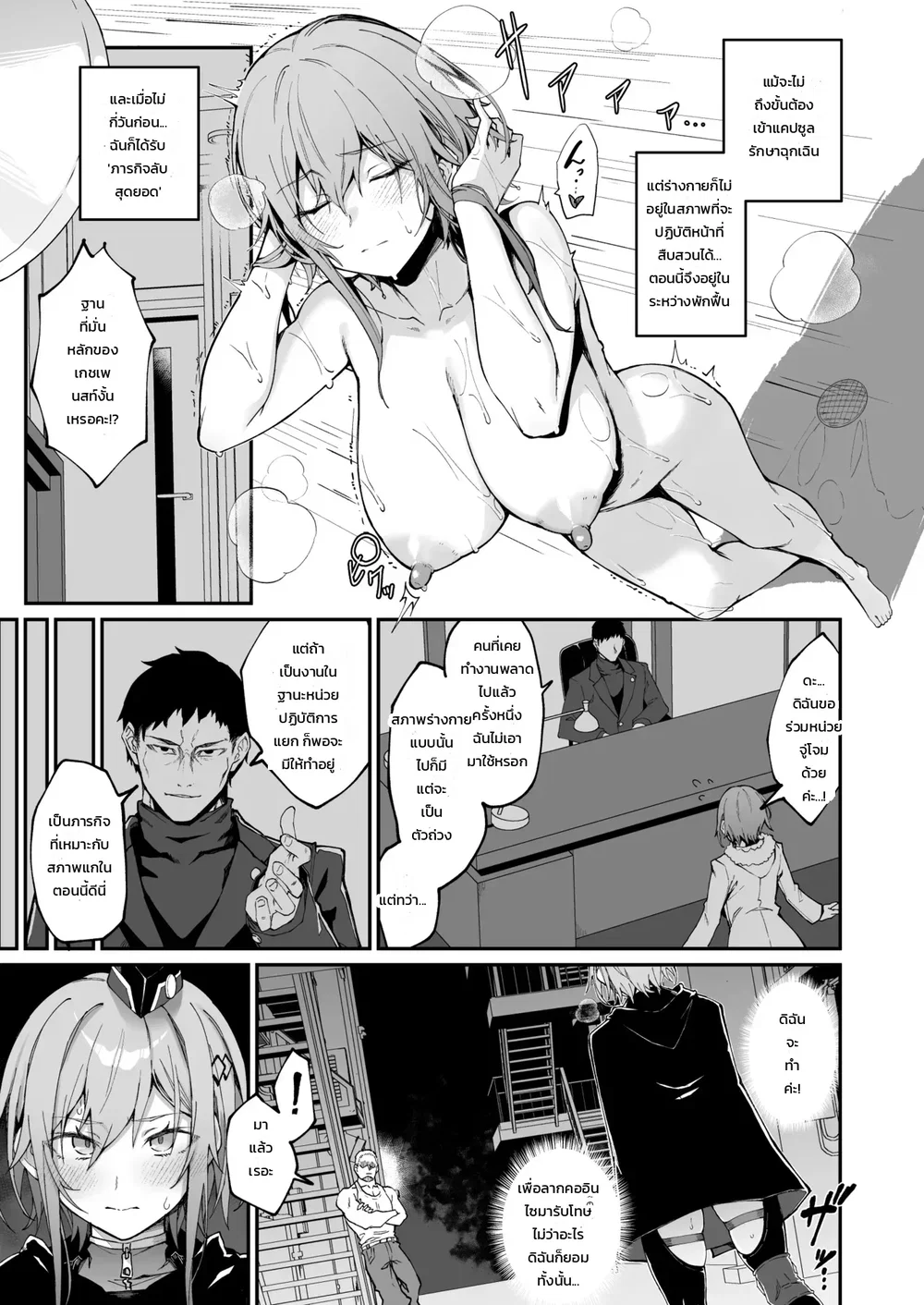  DECOY DAISY SECRET DEBRIEFING II ตอนที่ 1 หน้า 6 - โดจินแปลไทย