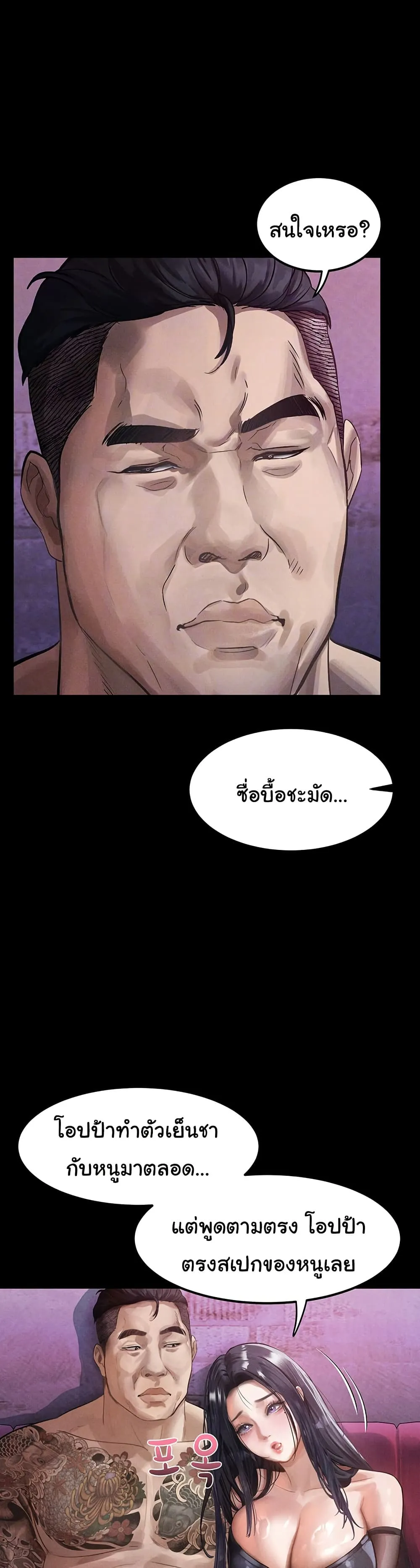 คำพูดลามก ตอนที่ 16 หน้า 6 - โดจินแปลไทย