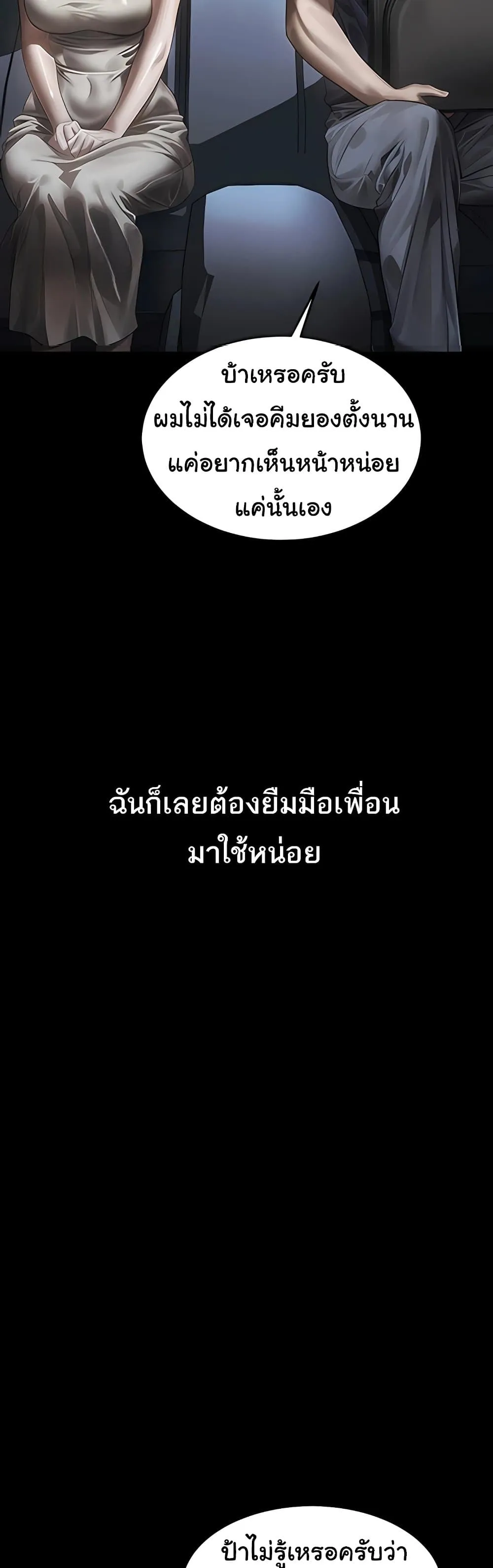 คำพูดลามก ตอนที่ 38 หน้า 10 - โดจินแปลไทย