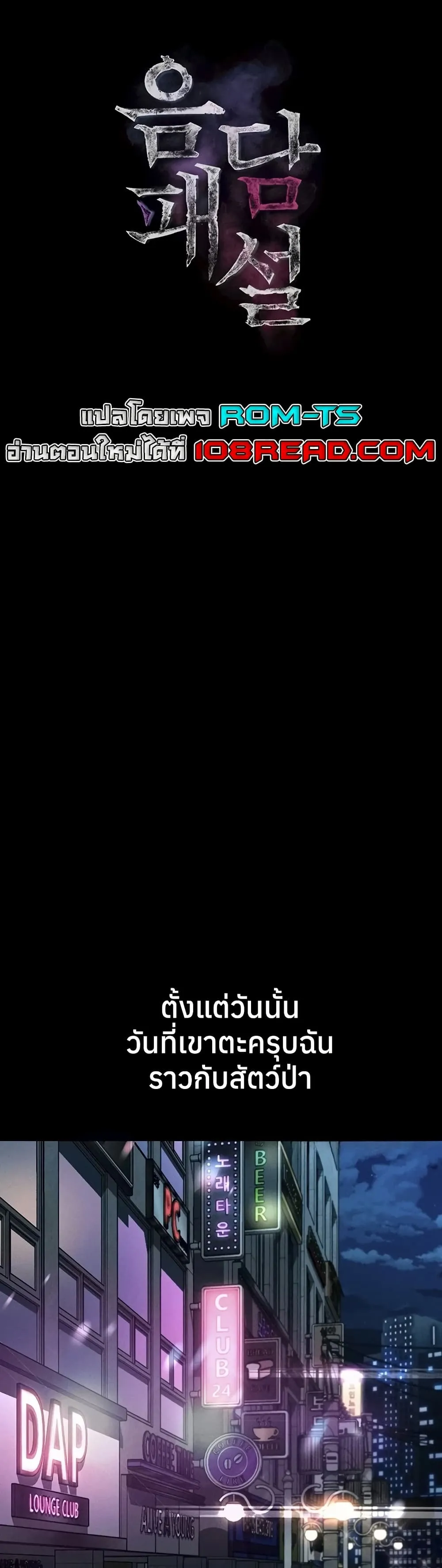 คำพูดลามก ตอนที่ 42 หน้า 1 - โดจินแปลไทย