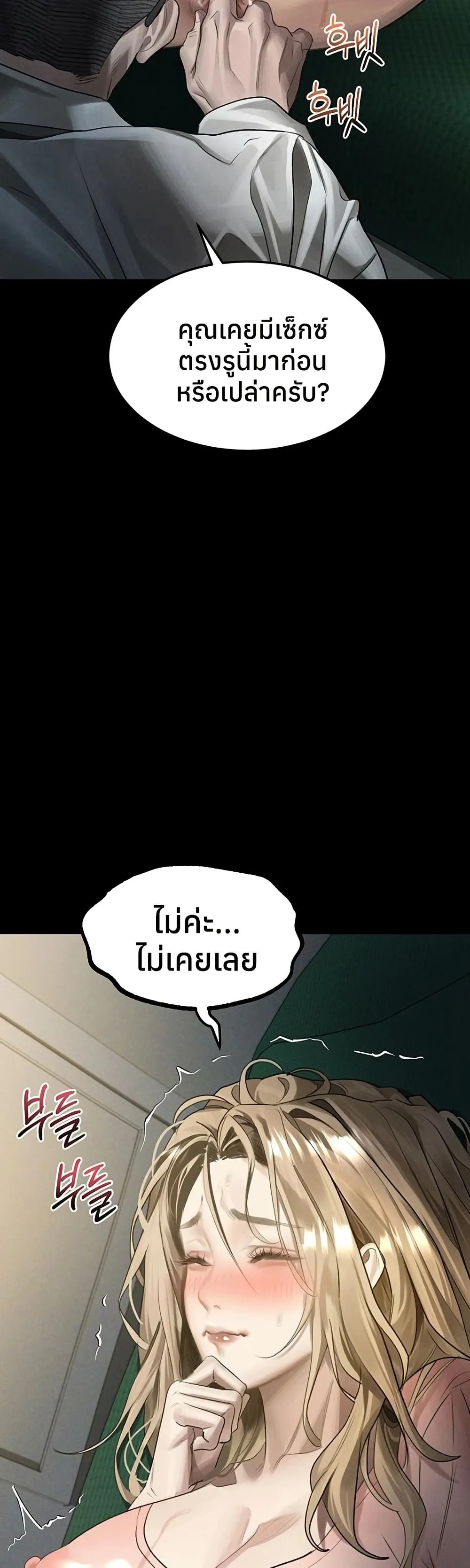 คำพูดลามก ตอนที่ 51 หน้า 11 - โดจินแปลไทย