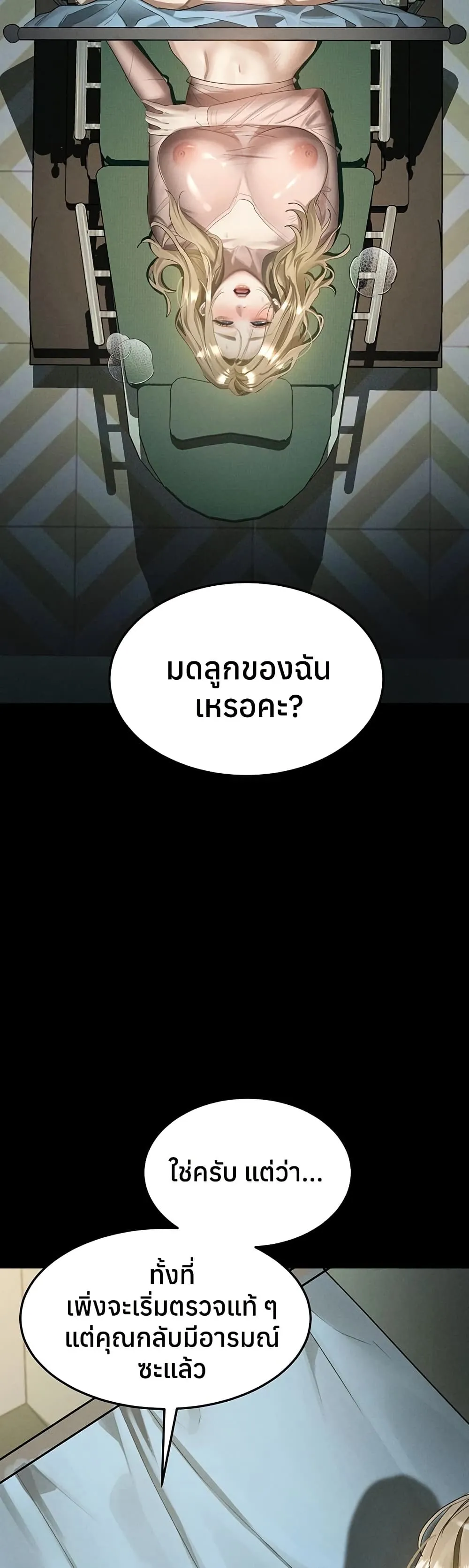 คำพูดลามก ตอนที่ 51 หน้า 2 - โดจินแปลไทย