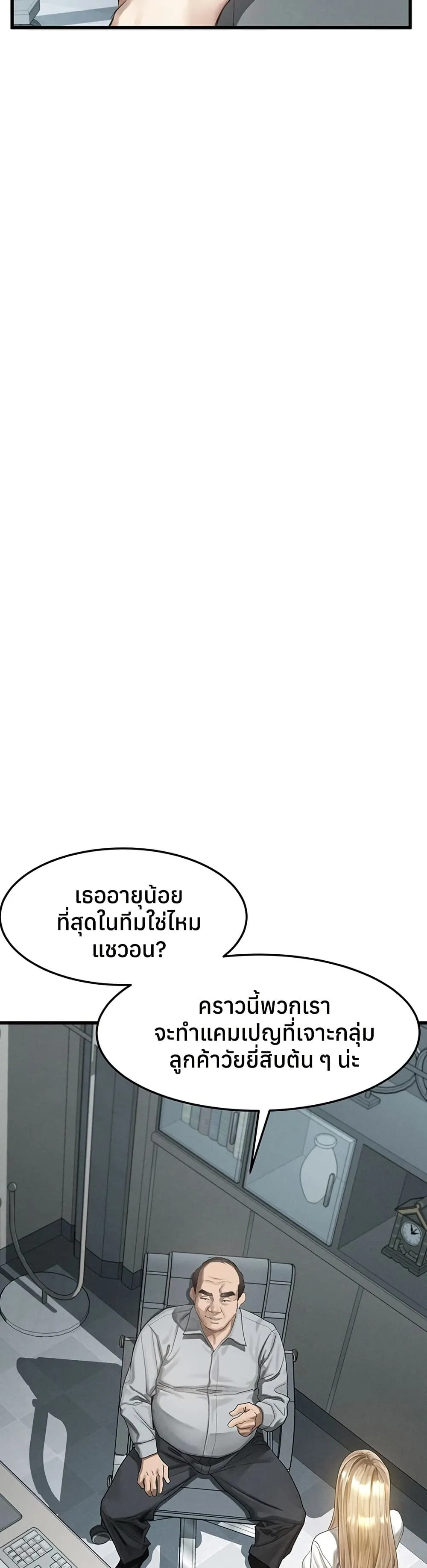 คำพูดลามก ตอนที่ 52 หน้า 43 - โดจินแปลไทย