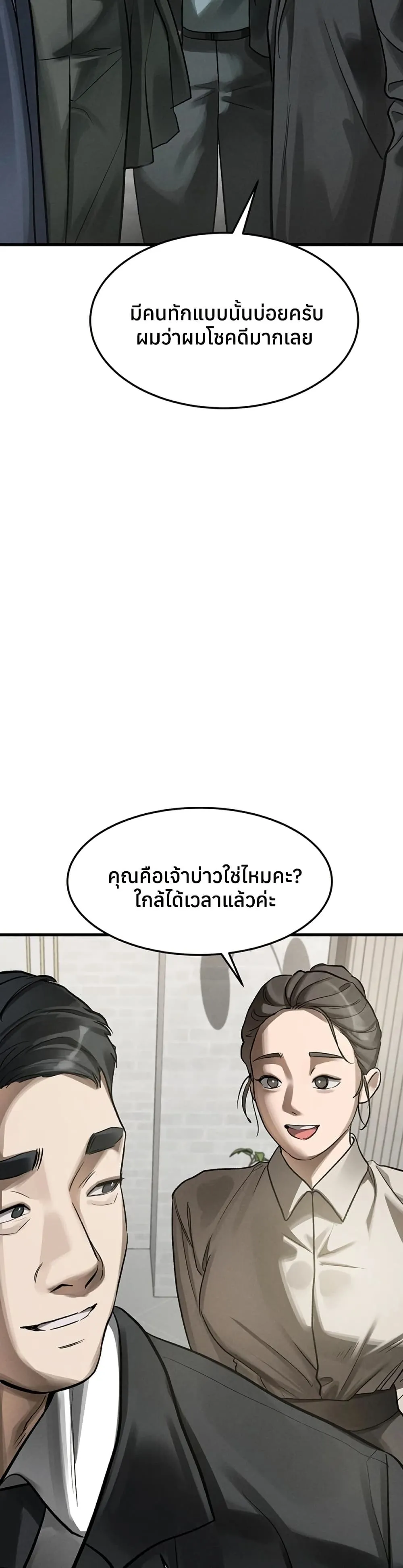 คำพูดลามก ตอนที่ 53 หน้า 24 - โดจินแปลไทย