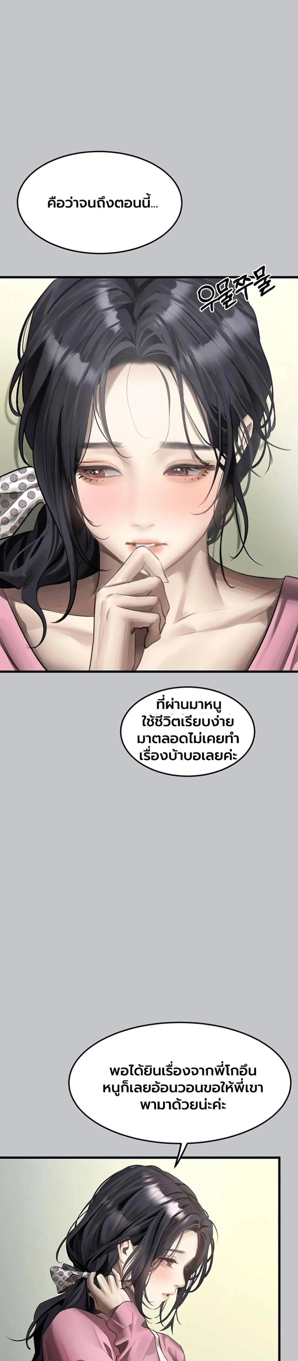 คำพูดลามก ตอนที่ 54 หน้า 20 - โดจินแปลไทย