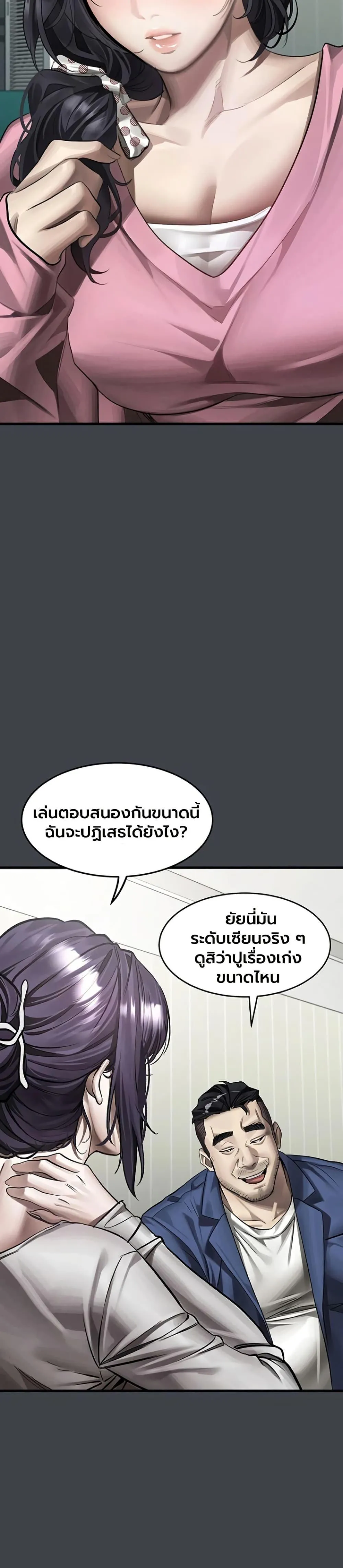 คำพูดลามก ตอนที่ 54 หน้า 39 - โดจินแปลไทย