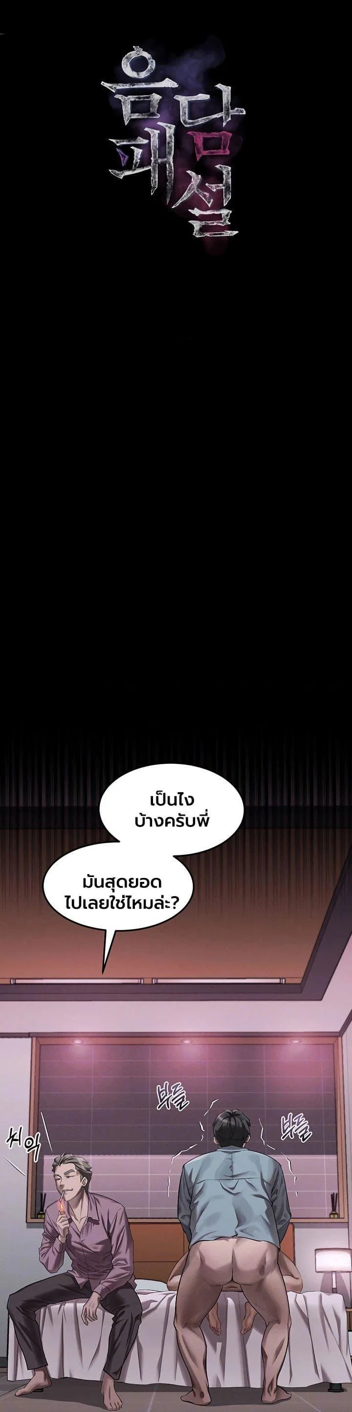 คำพูดลามก ตอนที่ 57 หน้า 1 - โดจินแปลไทย