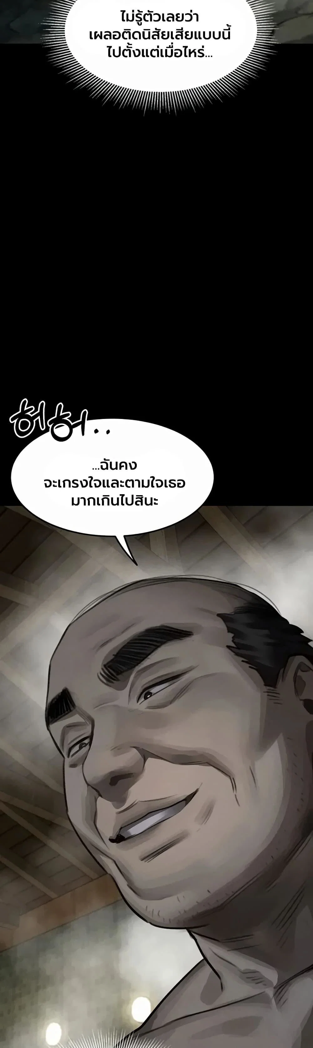 คำพูดลามก ตอนที่ 67 หน้า 54 - โดจินแปลไทย