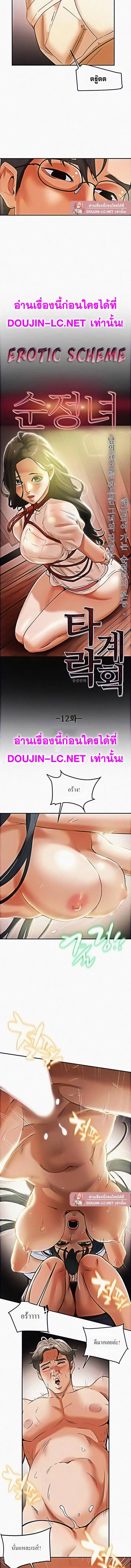 แผนการทางเพศ ตอนที่ 12 หน้า 3 - โดจินแปลไทย
