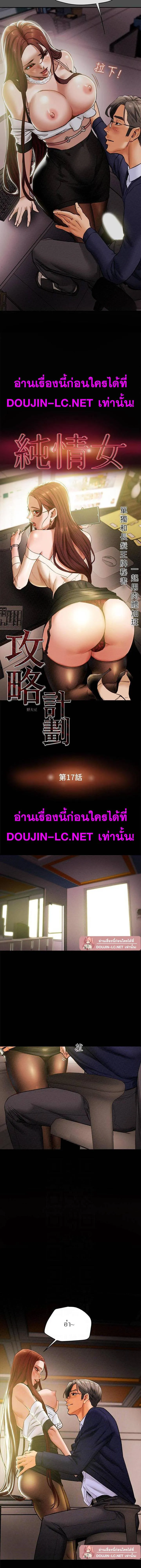 แผนการทางเพศ ตอนที่ 17 หน้า 2 - โดจินแปลไทย