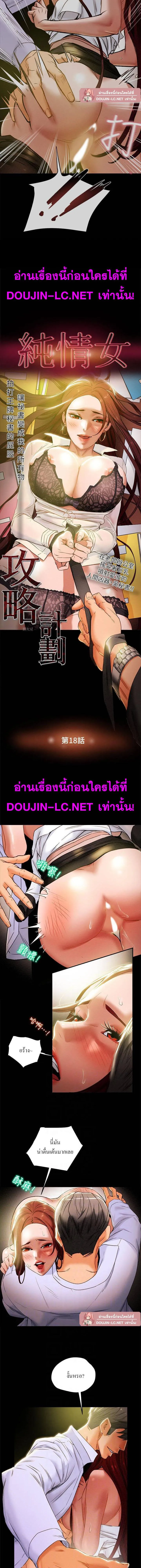 แผนการทางเพศ ตอนที่ 18 หน้า 2 - โดจินแปลไทย